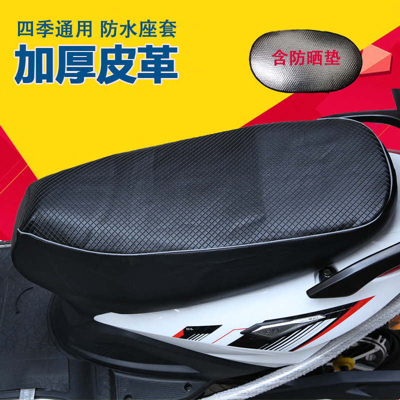 电动电瓶车车座套四季通用皮革座垫套踏板车摩托车坐垫套防水防晒|ruв категории электромобиль/аксессуары/транспортных средств, электромобиль нулевой/аксессуары, электромобиль подушки - от Buy2taobao.com для оказания профессиональной услуги покупки агента Taobao