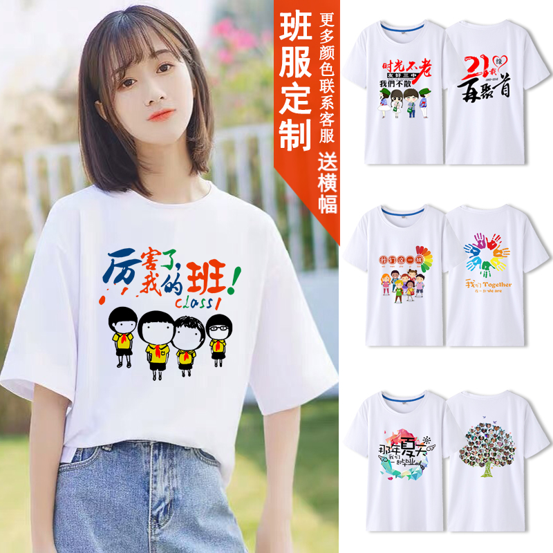 同学会聚会t恤定制学生儿童班服diy夏季纯棉文化衫工作服印字logo在类目 个性定制/设计服务/DIY, 服饰箱包定制, 服装定制, T恤印制中 - 来自Buy2taobao.com提供专业的淘宝代购服务
