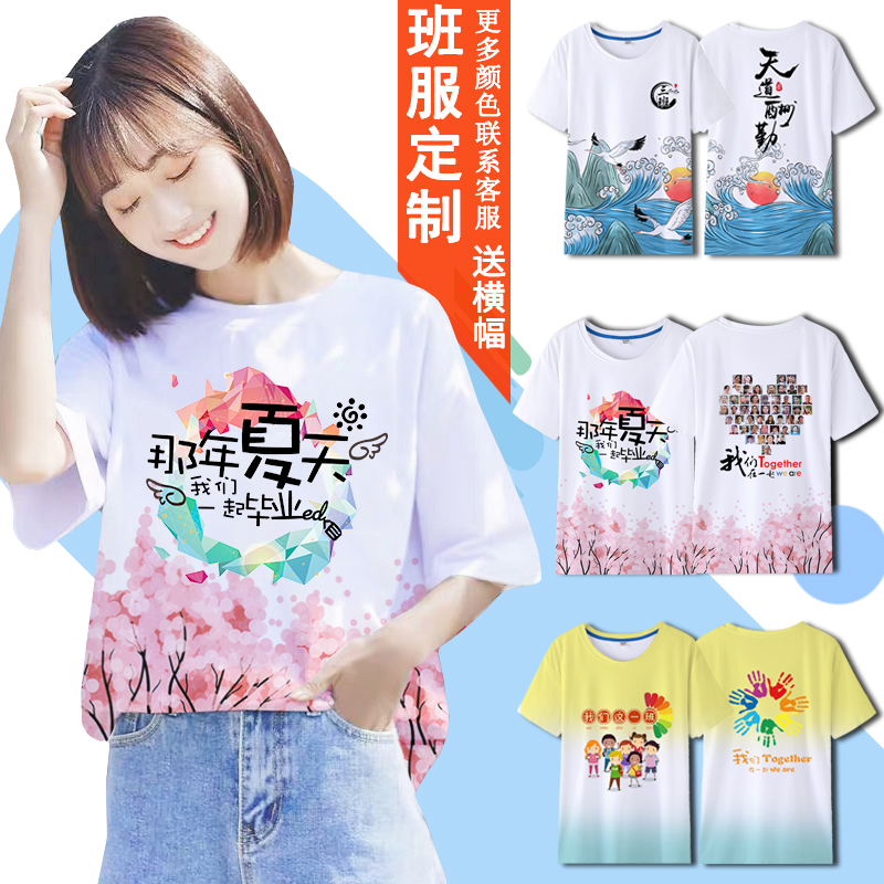 班服定制t恤学生短袖宽松diy夏季五分袖工作服同学聚会文化衫印字在类目 个性定制/设计服务/DIY, 服饰箱包定制, 服装定制, T恤印制中 - 来自Buy2taobao.com提供专业的淘宝代购服务