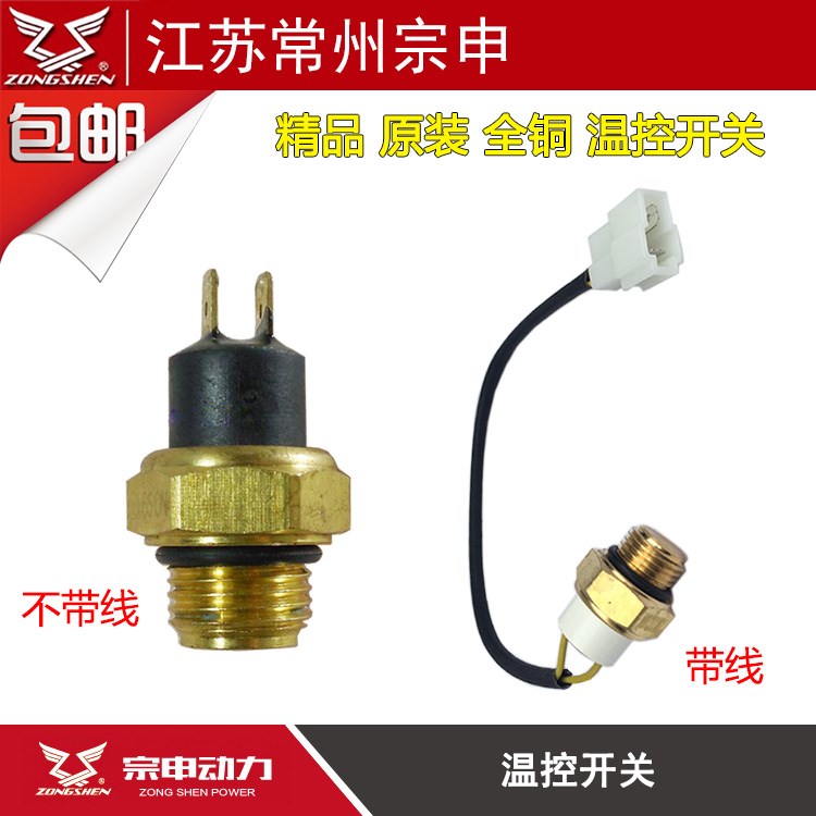 宗申摩托三轮车配件水冷发动机水箱风扇温度传感器散热器温控开关在类目 摩托车/装备/配件, 其他摩托车用品中 - 来自Buy2taobao.com提供专业的淘宝代购服务