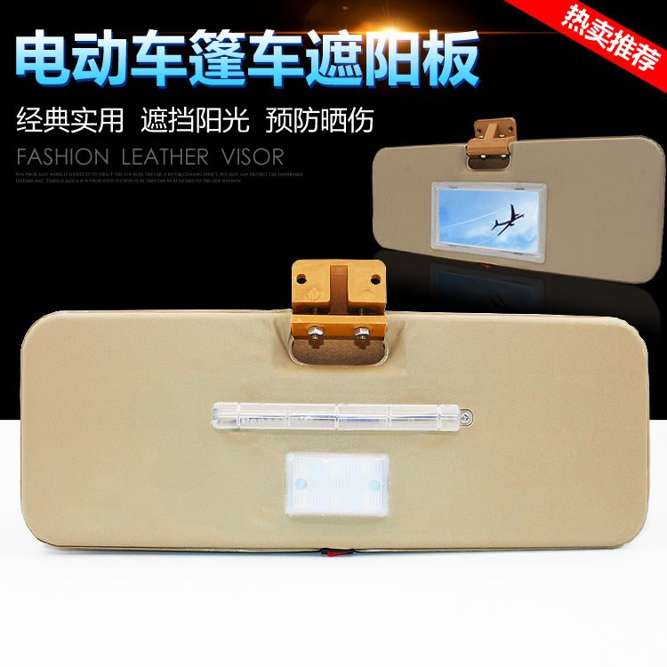电动三轮车遮阳板四轮车遮阳板自带摩托车车农用车遮阳板化妆镜在类目 摩托车/装备/配件, 其他摩托车用品中 - 来自Buy2taobao.com提供专业的淘宝代购服务