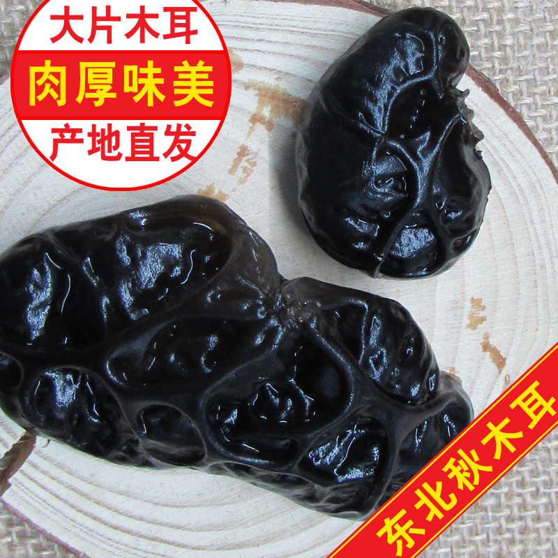 黑木耳干货500g包邮东北特产黑龙江无根秋野生大片肉厚农家自产销|ruв категории зерно риса/север и Юг сухих грузов/приправы, север и Юг сухих грузов/мясо сухих грузов, сухогрузный/родной, чёрный гриб - от Buy2taobao.com для оказания профессиональной услуги покупки агента Taobao