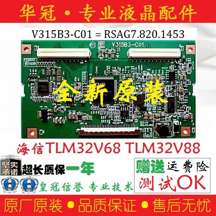 全新原装V315B3-C01可代海信RSAG7.820.1453逻辑板TLM32V68/32V88|msdalam kategori Aksesori Digital 3C, pasaran komponen elektronik, Komponen komputer/Parts, kristal cecair/Aksesori CRT - dari Buy2taobao.com untuk memberikan perkhidmatan ejen Taobao profesional membeli