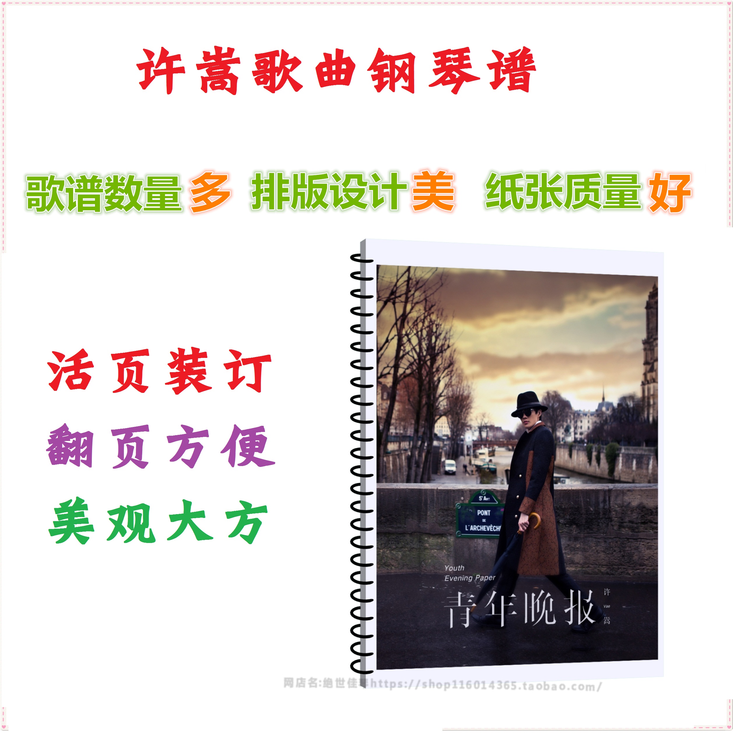 Xu Song song Piano Stave solo Playin Why not Popular song Piano score of new songsin the Musical Instruments/Guitar/Piano/Fitting , Musical Instrument Accessories , Other musical accessories category - from Buy2taobao.com to provide professional Taobao agent buy service