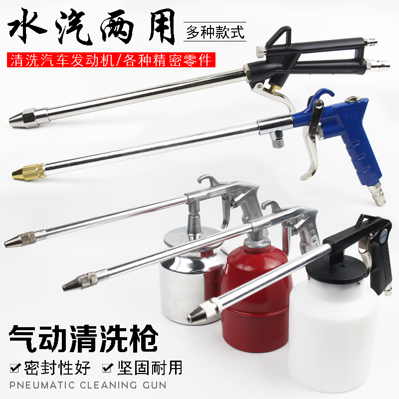 龍德信氣動清洗槍高壓清洗壺洗車發動機引擎去油汙水氣兩用可調節在類目 五金/工具, 氣動工具, 吹風槍中 - 來自Buy2taobao.com提供專業的淘寶代購服務