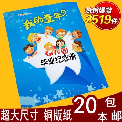 幼儿园纪念册 毕业纪念册留念册我的童年毕业离园证宝宝成长档案在类目 玩具/童车/益智/积木/模型, 宝宝纪念品/个性产品, 纪念册中 - 来自Buy2taobao.com提供专业的淘宝代购服务