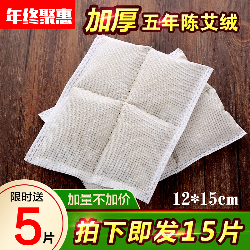 10片加厚艾草包艾绒片护宫暖宫带专用艾草片家用宫寒电加热敷艾灸在类目 个人护理/保健/按摩器材, 各类配件, 经络保健器材配件, 温灸器配件中 - 来自Buy2taobao.com提供专业的淘宝代购服务