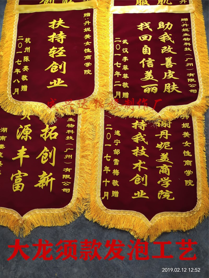 锦旗定做 制作订做送物业定制搞笑生日公司美容院老师医生月嫂在类目 电子词典/电纸书/文化用品, 教学演示/展示告示用品, 旗帜中 - 来自Buy2taobao.com提供专业的淘宝代购服务
