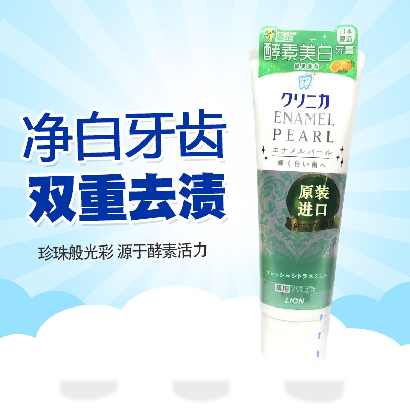 日本狮王齿力佳酵素亮白牙膏 去牙渍亮白牙齿130克1只装|msdalam kategori Care pembersih/tuala wanita/kertas/Aromatherapy, Rambut dan badan/kebersihan peribadi, Penjagaan oral, ubat gigi - dari Buy2taobao.com untuk memberikan perkhidmatan ejen Taobao profesional membeli