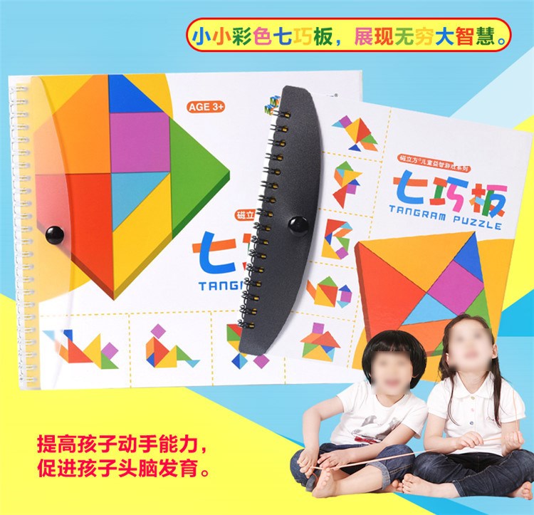 磁性七巧板智力拼图彩色 教具学生用 一年级磁铁磁力美化版七翘板|msdalam kategori Toy/bayi/teka-teki/blok bangunan/model, manik/teka-teki/Pasangan/pemasangan/Pukul mainan, teka-teki/teka-teki - dari Buy2taobao.com untuk memberikan perkhidmatan ejen Taobao profesional membeli