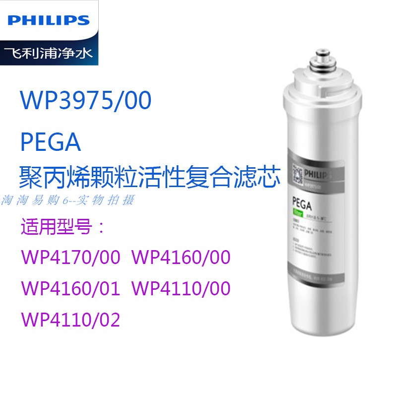 PHILIPS飞利浦净水机滤芯WP3975/00PEGA聚丙烯颗粒活性炭复合滤芯|msdalam kategori dapur/memasak Appliances, Alat dapur/Penyimpanan dapur, Penapis air/penulen air - dari Buy2taobao.com untuk memberikan perkhidmatan ejen Taobao profesional membeli