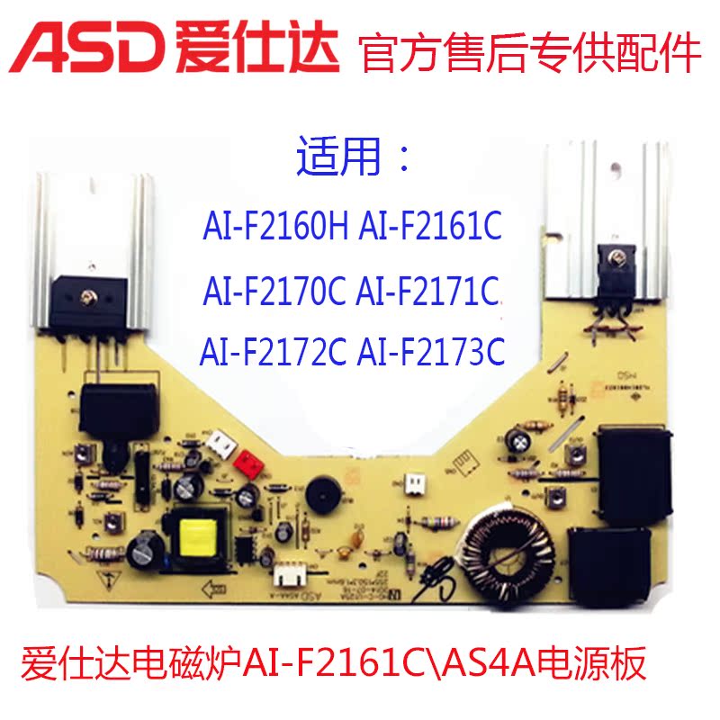 爱仕达电磁炉AI-F2161C主板F2171C\2170C\2172\2173C电源板线路板在类目 生活电器, 生活家电配件, 其他生活家电配件中 - 来自Buy2taobao.com提供专业的淘宝代购服务