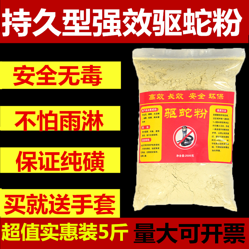 硫磺驱蛇粉防蛇用品长效家用驱蛇药室内庭院驱蛇器露营户外防蛇粉|ruв категории открытый/альпинизм/в поход/Поездки товаров, мыть чистой/уход, насекомое/комар товаров - от Buy2taobao.com для оказания профессиональной услуги покупки агента Taobao