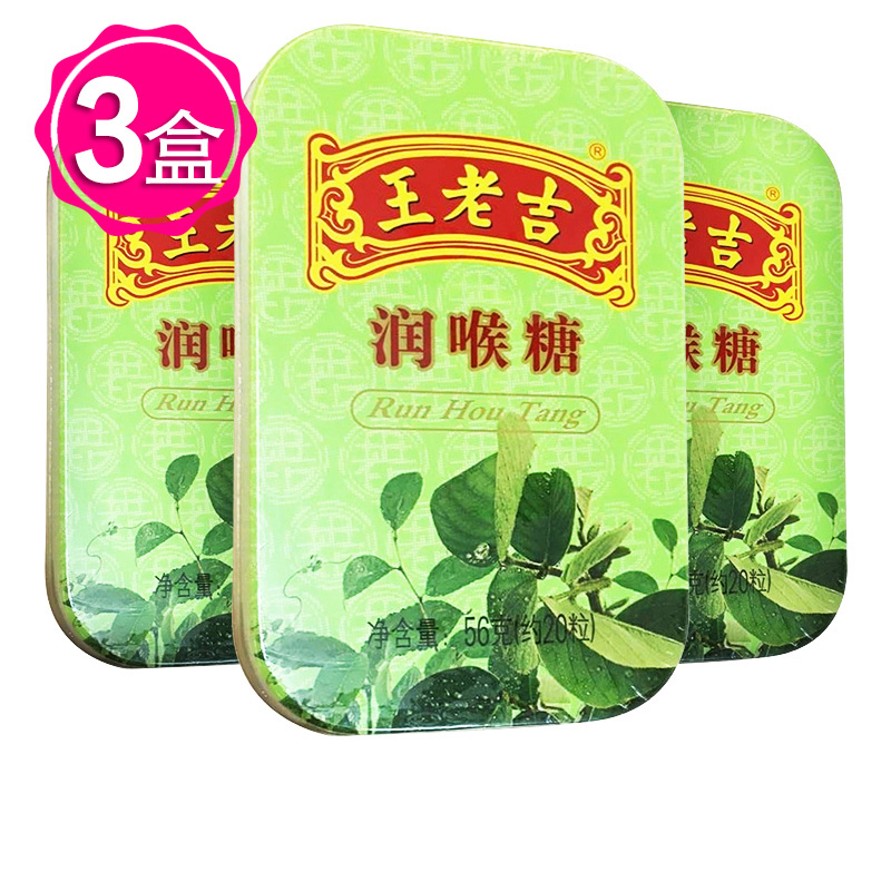3盒白雲山王老吉潤喉糖鐵盒裝清肺化痰薄荷味清心口氣利咽潤喉在類目 傳統滋補營養品, 藥食同源食品, 其他藥食同源食品中 - 來自Buy2taobao.com提供專業的淘寶代購服務