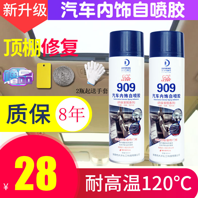 automobile Ceiling fall off repair Retread Multipurpose universal Strength Dedicated Spray fall off refit gluein the Car/Articles/Fitting/Refit , Entity Services , Installation of interior and exterior decoration decorating modification work , Interior refit refurbishment category - from Buy2taobao.com to provide professional Taobao agent buy service