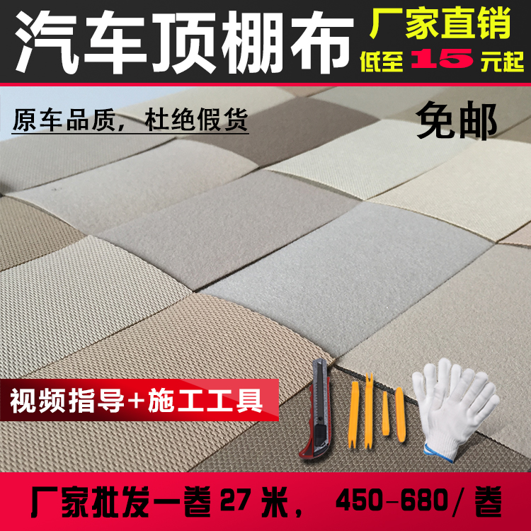 汽车顶棚布凯越凯美瑞车顶绒布花冠内饰隔音隔热改装翻新修复布料|msdalam kategori kereta/artikel/Fitting/Refit, entiti Perkhidmatan, Pemasangan kerja-kerja hiasan mereparasi dalaman dan luaran, Dalaman mereparasi pengubahsuaian - dari Buy2taobao.com untuk memberikan perkhidmatan ejen Taobao profesional membeli