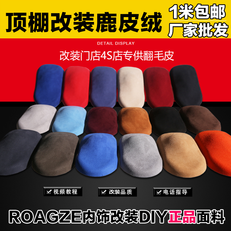 汽车顶棚改装翻新鹿绒皮翻毛皮磨砂皮内饰改装皮料个性内饰改装在类目 汽车/用品/配件/改装, 实体服务, 内外饰加装装潢改装工时, 内饰改装翻新中 - 来自Buy2taobao.com提供专业的淘宝代购服务