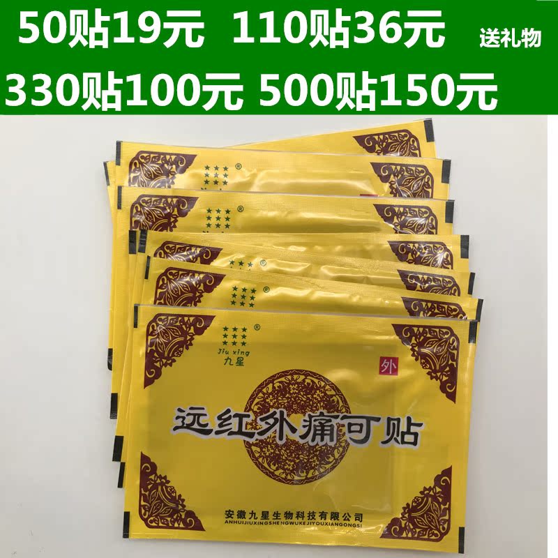 安徽九星远红外痛可贴专柜正品厂家直供近期生产日期量大从优在类目 居家日用, 防护用品, 肩部防护用品中 - 来自Buy2taobao.com提供专业的淘宝代购服务