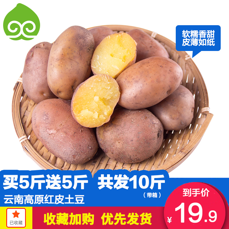 雲南高原紅皮土豆10斤帶箱新鮮農家自種蔬菜馬鈴薯黃心小土豆包郵在類目 水產肉類/新鮮蔬果/熟食, 新鮮蔬菜/蔬菜製品, 新鮮蔬菜, 土豆中 - 來自Buy2taobao.com提供專業的淘寶代購服務