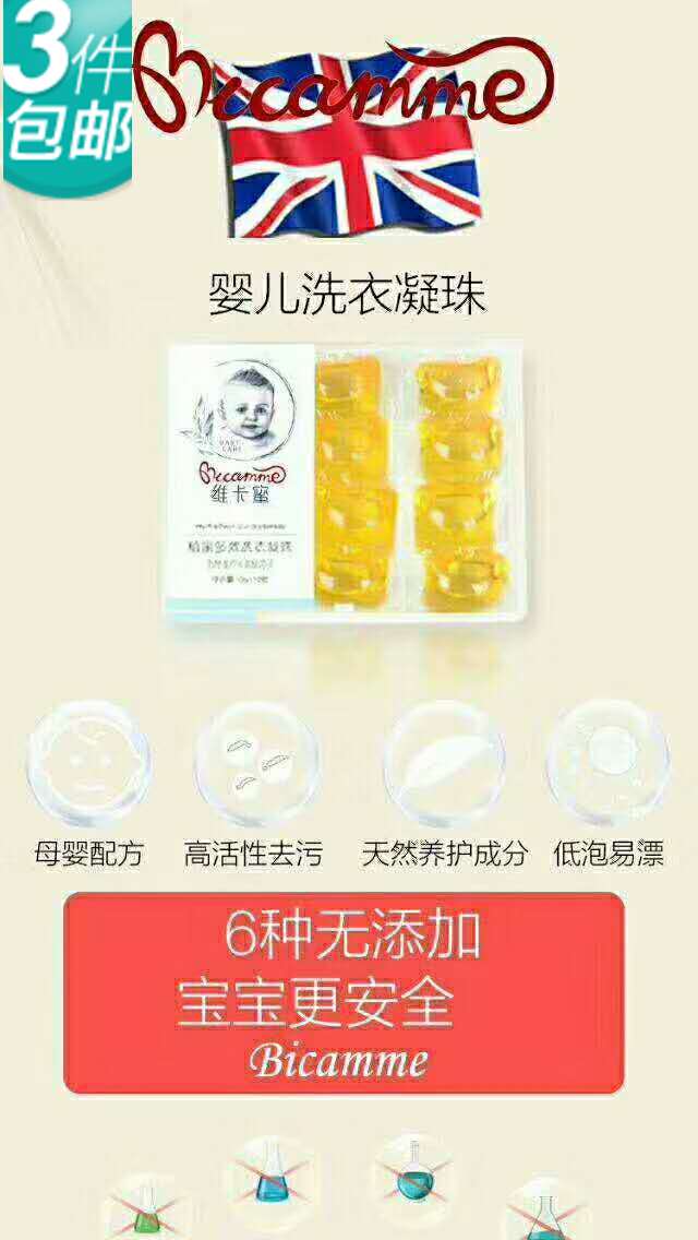 维卡密多效合一 无添加 安全婴儿柔顺洗衣凝珠 1颗洁净8公斤衣物在类目 洗护清洁剂/卫生巾/纸/香薰, 衣物清洁剂/护理剂, 洗衣凝珠中 - 来自Buy2taobao.com提供专业的淘宝代购服务