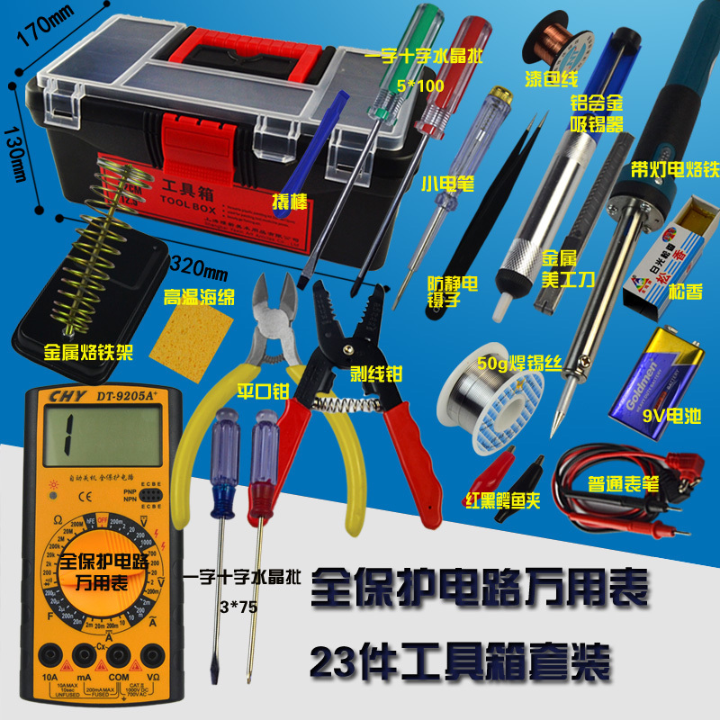 家用学生万用表电烙铁套装万用表数字数显工具箱工具包包邮在类目 五金/工具, 仪器仪表, 万用表中 - 来自Buy2taobao.com提供专业的淘宝代购服务