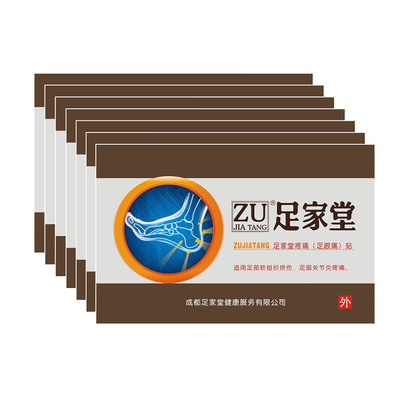 足跟痛贴膏骨刺去脚底根脚跟痛安康膏跟腱炎脚后跟疼痛足底宁消贴