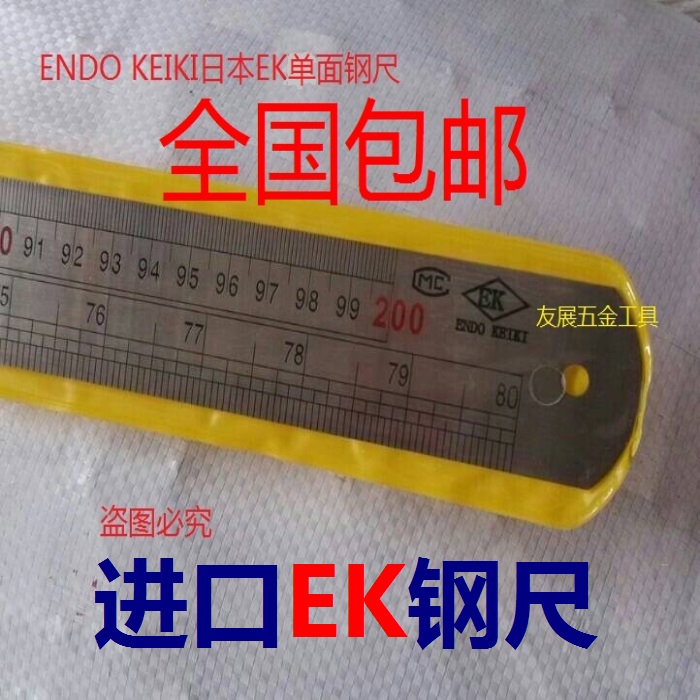 包邮双面刻度EK牌钢尺长度1米 1.5米 2米不锈钢直尺加厚尺子厚2MM在类目 电子词典/电纸书/文化用品, 绘图测量用品, 各类尺/三角板中 - 来自Buy2taobao.com提供专业的淘宝代购服务