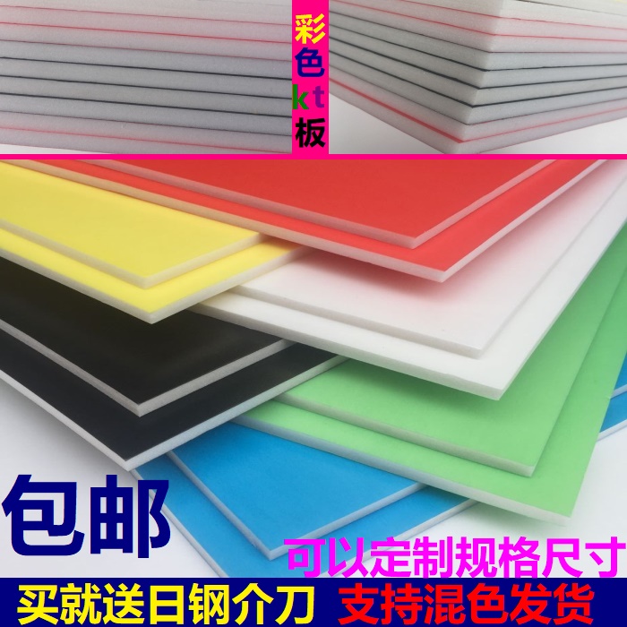 特價包郵50x70cm幼兒園展示kt板裝飾板彩色泡沫板模型廣告空白板在類目 電子詞典/電紙書/文化用品, 畫具/畫材/書法用品, 畫板/畫架中 - 來自Buy2taobao.com提供專業的淘寶代購服務