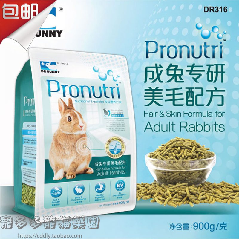 包邮 兔博士兔粮 宠物兔子垂耳饲料食物粮食成兔专研美毛配方900g在类目 宠物/宠物食品及用品, 兔类及其用品, 兔兔主粮中 - 来自Buy2taobao.com提供专业的淘宝代购服务