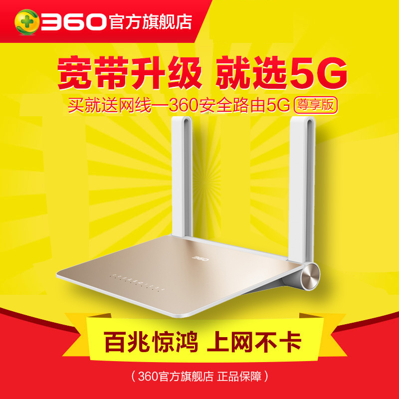 360安全P2G无线路由器5g家用智能百兆AC双频wifi四天线usb穿墙在类目 网络设备/网络相关, 路由器, 普通路由器中 - 来自Buy2taobao.com提供专业的淘宝代购服务