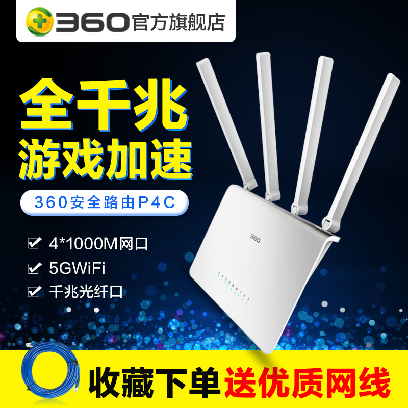 【360官方旗舰店】360无线路由器家用WiFi穿墙王双千兆端口双频5G穿墙高速电信企业光纤P4C在类目 网络设备/网络相关, 路由器, 普通路由器中 - 来自Buy2taobao.com提供专业的淘宝代购服务