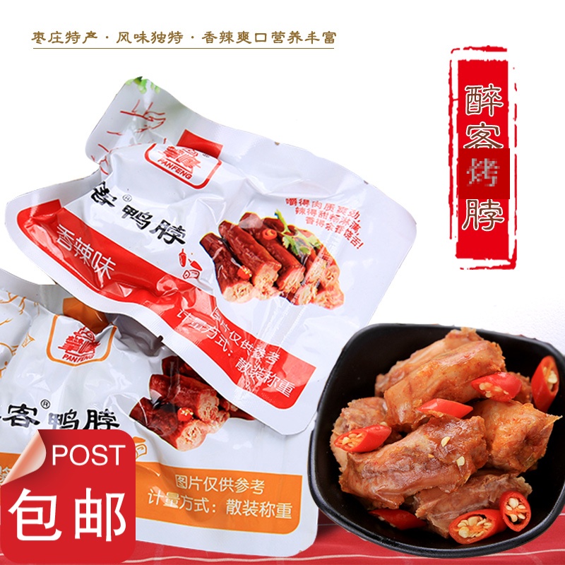 山东枣庄特色美食醉客即食烤脖散装称重500g不好吃包退特价包邮在类目 零食/坚果/特产, 牛肉干/猪肉脯/卤味零食, 鸡肉零食中 - 来自Buy2taobao.com提供专业的淘宝代购服务