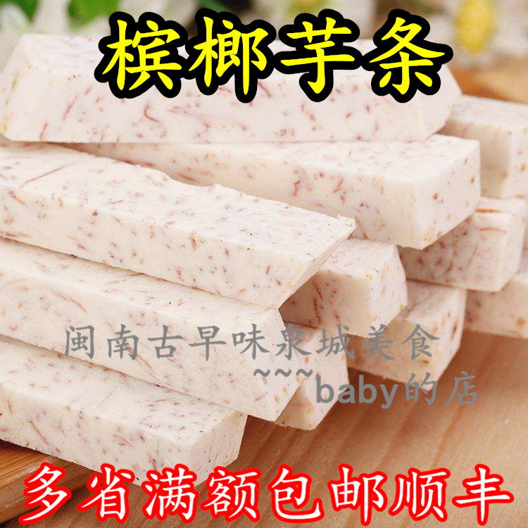冷冻生制槟榔芋条芋头块拔丝芋条火锅食材粉糯香芋头块奶茶甜品芋在类目 水产肉类/新鲜蔬果/熟食, 新鲜蔬菜/蔬菜制品, 新鲜蔬菜, 其它中 - 来自Buy2taobao.com提供专业的淘宝代购服务