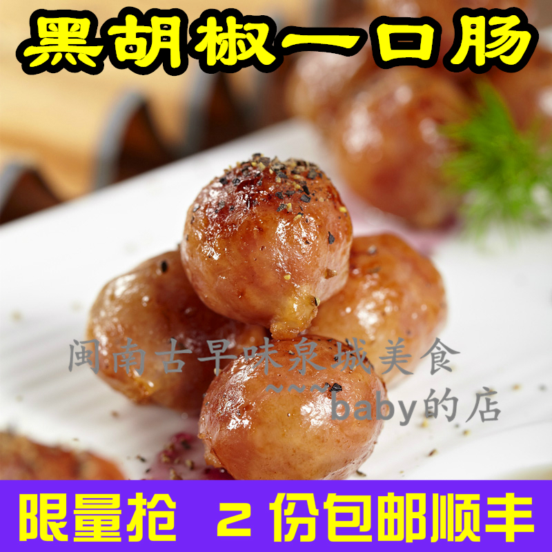Taiwan Desktop black pepper sausage children Small sausages A mouthful of bowel Pure Sausage Sausage Granular entericin the Agri rice/Dried foods/Condiment , Dried foods/Meat Dry , Smoked December/Sausage/Ham products , Sausage/Dachshund category - from Buy2taobao.com to provide professional Taobao agent buy service