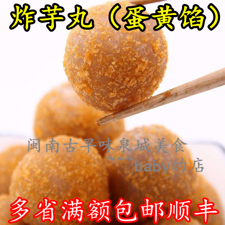 香酥夹心蛋黄馅芋丸速冻炸芋丸奶茶西餐甜点小吃芋泥丸油炸半成品在类目 粮油米面/南北干货/调味品, 方便速食, 其它中 - 来自Buy2taobao.com提供专业的淘宝代购服务