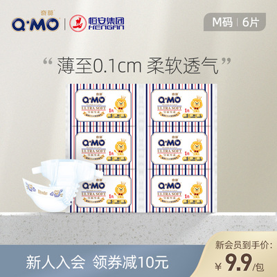 【试用装】新会员9.9元购皇家至柔纸尿裤M码6片