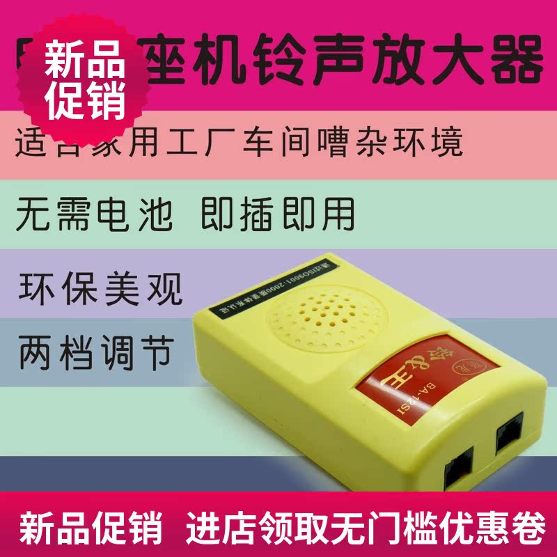 电话铃声器 助响铃 铃声增大器防雷即插即用扩音器铃声放大器座机在类目 生活电器, 生活家电配件, 电话配件中 - 来自Buy2taobao.com提供专业的淘宝代购服务