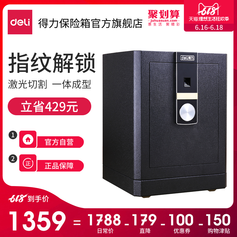 得力4051系列保险箱办公指纹密码开锁小型柜家用保险盒防盗入柜式全钢保险柜在类目 办公设备/耗材/相关服务, 保险箱中 - 来自Buy2taobao.com提供专业的淘宝代购服务
