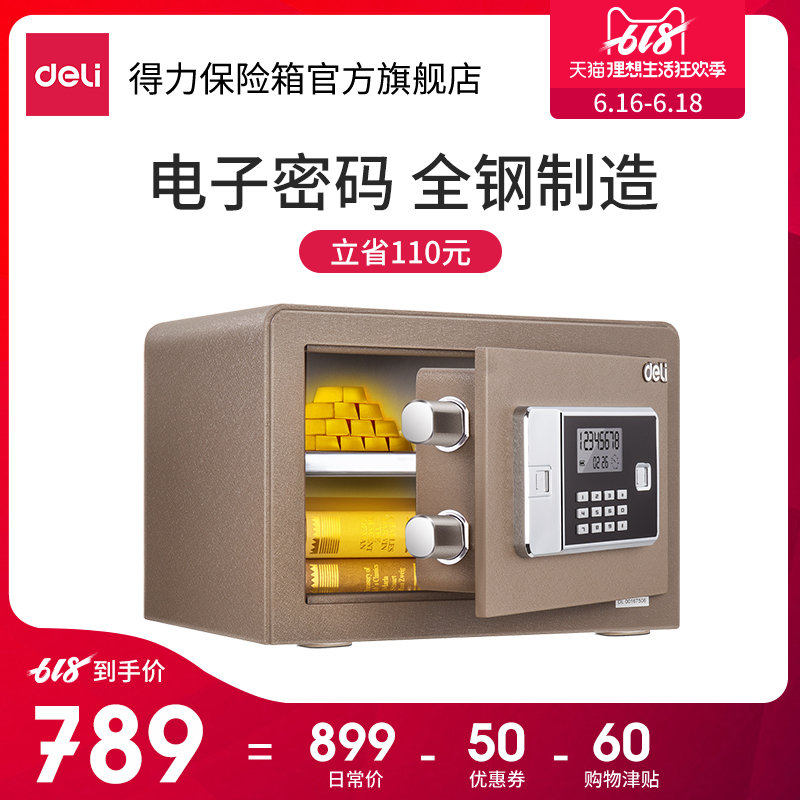 得力33034电子密码床头柜办公可入墙式保险柜家用小型防盗保险箱 25cm在类目 办公设备/耗材/相关服务, 保险箱中 - 来自Buy2taobao.com提供专业的淘宝代购服务
