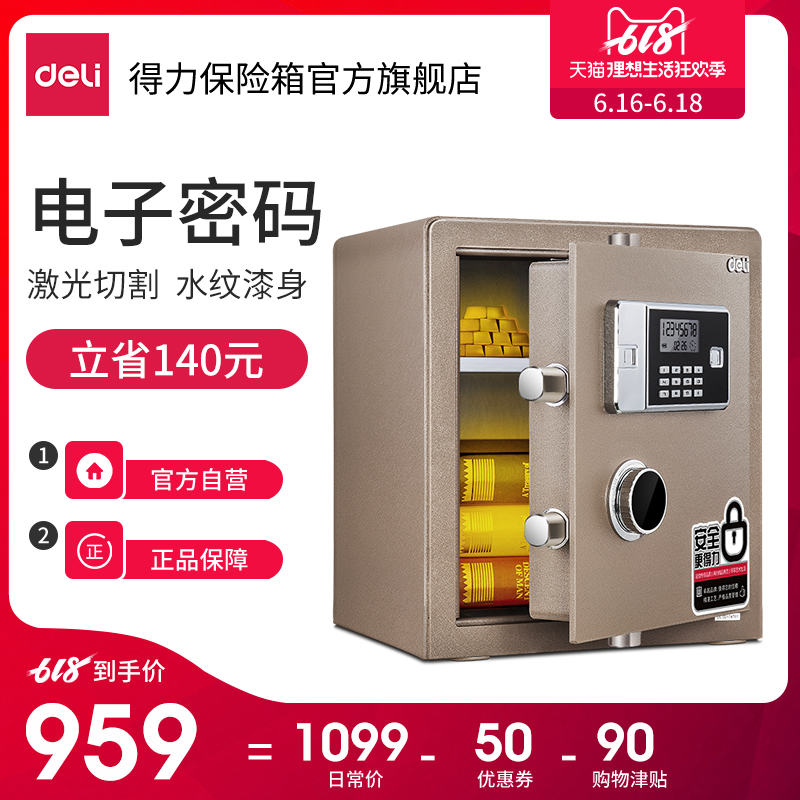 得力電子密碼保險箱辦公防盜保險盒小型家用辦公床頭櫃入牆嵌入式安全防盜保險櫃在類目 辦公設備/耗材/相關服務, 保險箱中 - 來自Buy2taobao.com提供專業的淘寶代購服務