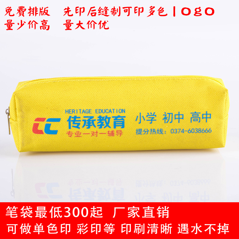 300起订 广告文具袋 铅笔袋定制logo 学校辅导站公益宣传笔袋在类目 电子词典/电纸书/文化用品, 日常学习用品, 笔袋中 - 来自Buy2taobao.com提供专业的淘宝代购服务
