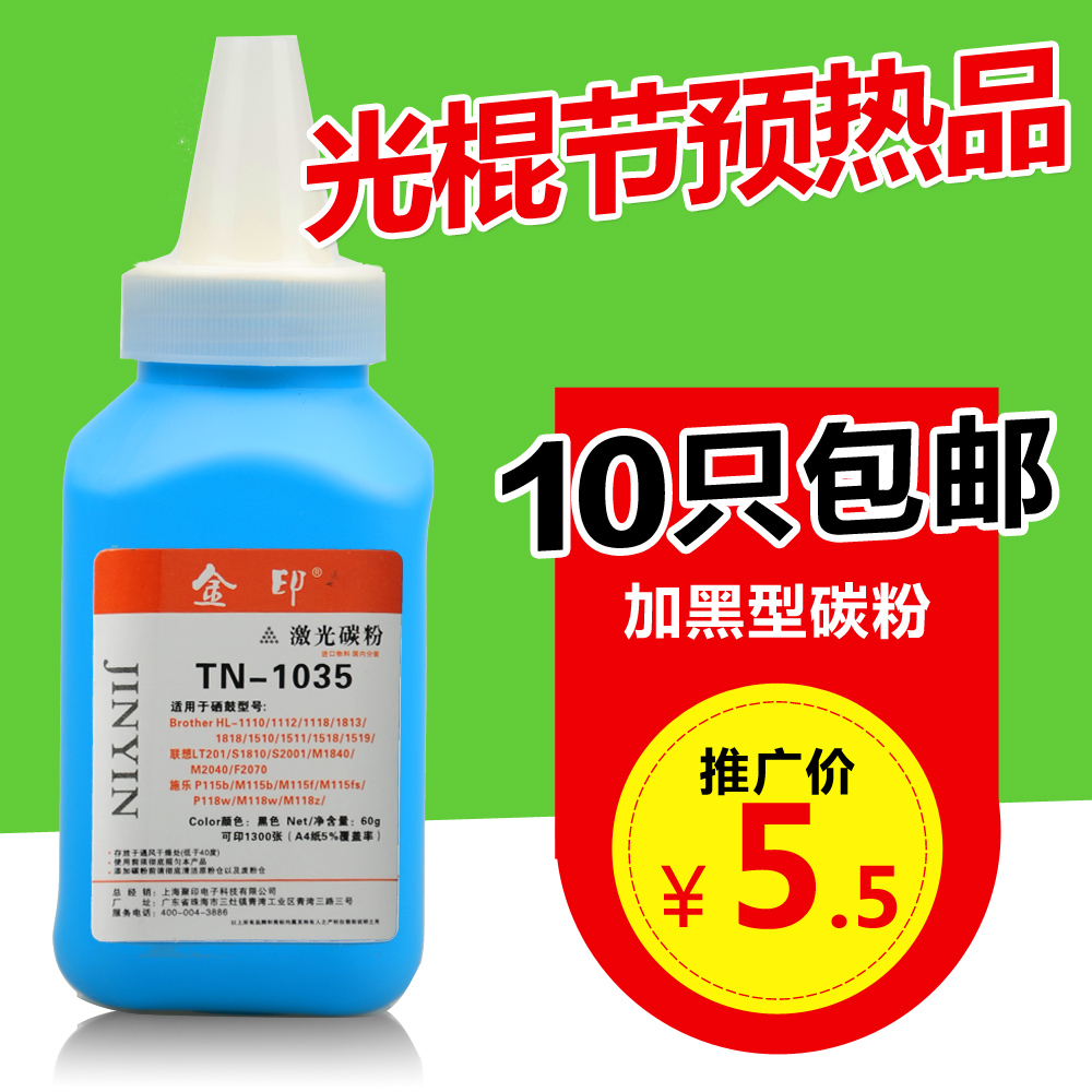 适用 兄弟TN1035碳粉 MFC1818墨粉 1813 1919nw打印机碳粉在类目 办公设备/耗材/相关服务, 墨粉硒鼓耗材类, 墨粉/碳粉中 - 来自Buy2taobao.com提供专业的淘宝代购服务
