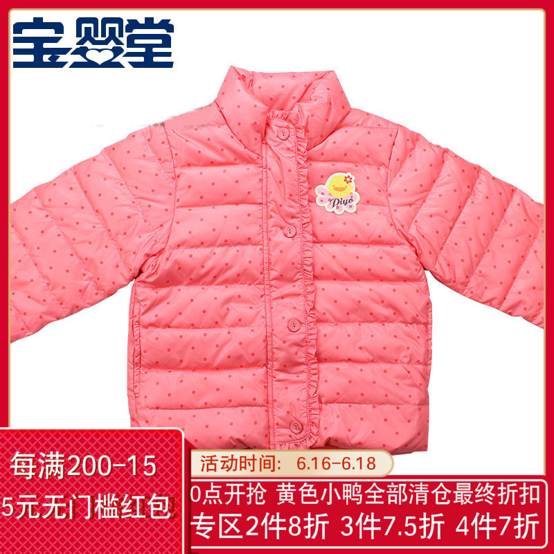 黄色小鸭秋冬新款专柜正品儿童羽绒服轻量羽绒荷叶外套045406在类目 童装/婴儿装/亲子装, 卫衣/绒衫中 - 来自Buy2taobao.com提供专业的淘宝代购服务
