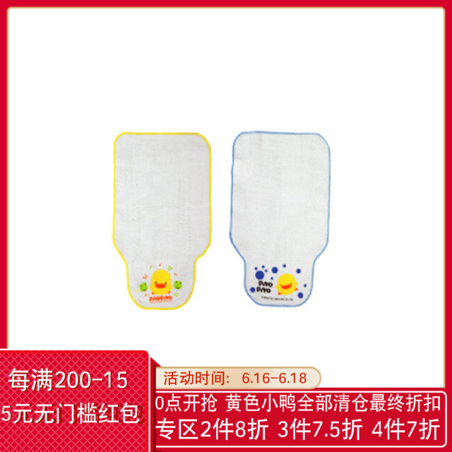黄色小鸭纱布吸汗背巾 双层加大隔汗巾 宝宝吸汗巾 双入 单入|ruв категории подгузник/шампунь/вскармливать/тележка кроватью, кубок/посуда/измельчение/Приложение, нагрудник/всасывающий шарф/ужин в кармане/полотенце, всасывающий шарф/коврики полотенце - от Buy2taobao.com для оказания профессиональной услуги покупки агента Taobao