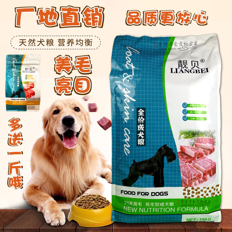 靓貝狗糧亮毛成犬通用型10kg泰迪金毛拉布拉多馬犬邊牧土狗20斤在類目 寵物/寵物食品及用品, 犬主糧中 - 來自Buy2taobao.com提供專業的淘寶代購服務