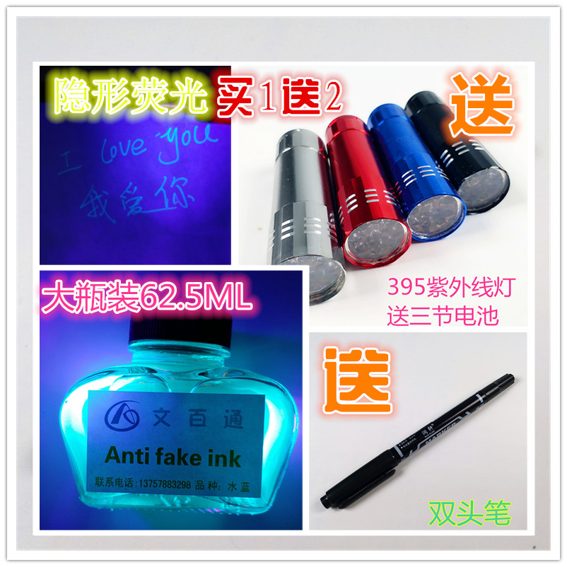 隱形墨水 熒光墨水鋼筆水筆 防僞暗號酒吧活動牆體繪畫密室逃生在類目 電子詞典/電紙書/文化用品, 筆類/書寫工具, 筆用墨水/補充液/墨囊中 - 來自Buy2taobao.com提供專業的淘寶代購服務