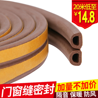防盗门密封条门缝门框隔音挡贴门窗自粘防撞胶条塑钢窗户防风保暖
