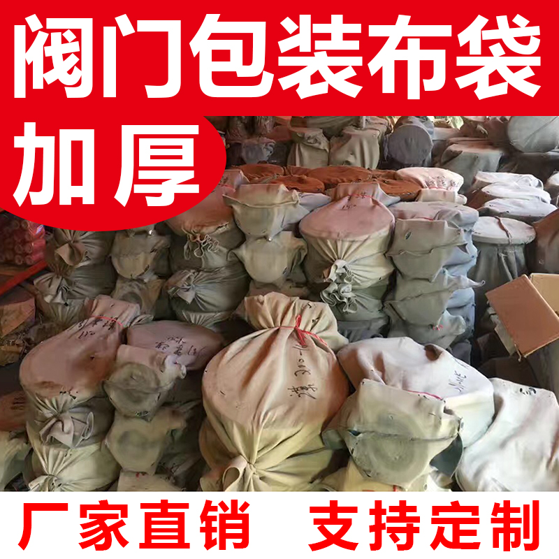 阀门包装袋 打包袋加厚无纺布闸阀截止阀泵阀运输保护防护袋定制|msdalam kategori peralatan pejabat/Supplies/Perkhidmatan yang berkaitan, Packaging Equipment/Tanda-tanda dan bekalan, beg Parcel/beg - dari Buy2taobao.com untuk memberikan perkhidmatan ejen Taobao profesional membeli