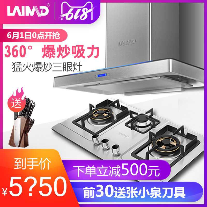 618德国莱梅德抽油烟机燃气灶套餐油烟机三眼燃气灶具组合套装环在类目 大家电, 厨房大电, 烟灶消套装中 - 来自Buy2taobao.com提供专业的淘宝代购服务