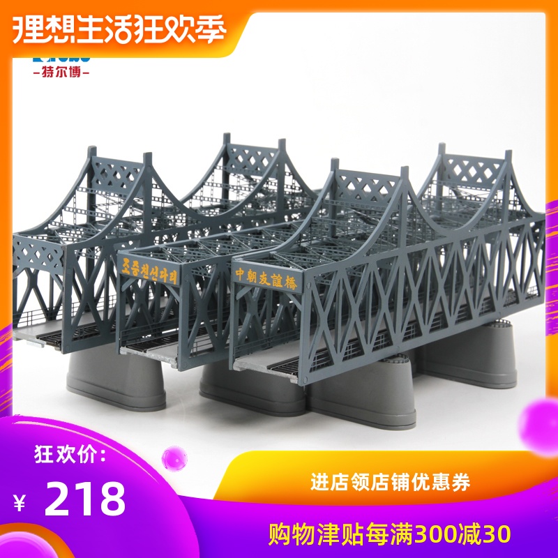 特爾博1:1300鴨綠江大橋模型合金成品擺件商務禮品在類目 玩具/童車/益智/積木/模型, 靜態模型, 其他模型玩具中 - 來自Buy2taobao.com提供專業的淘寶代購服務